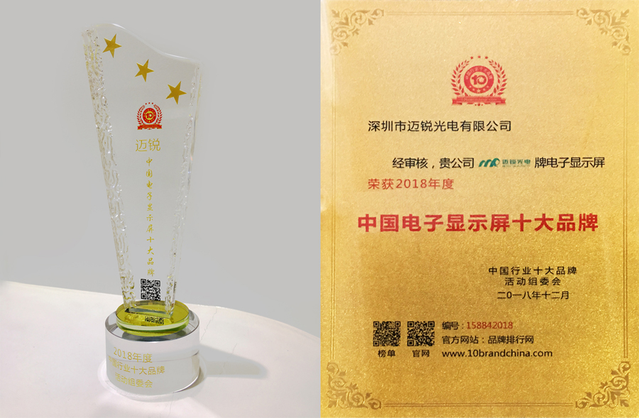 BB贝博光电喜获“中国电子显示屏十大品牌”奖.jpg